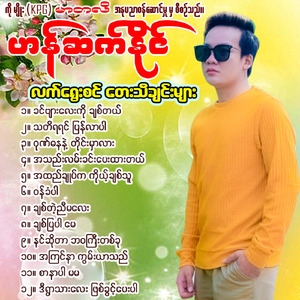 Ah Kyin Nar Kun Yar The