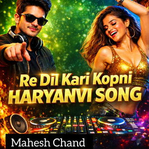 रे दिल कारी कोपनी हरियाणवी सॉन्ग