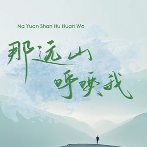 重生之我在异乡为异客（女声说唱版）