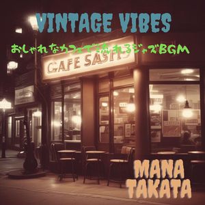 ヴィンテージな雰囲気　おしゃれなカフェで流れるジャズBGM