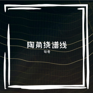 屑鸵固勺芈