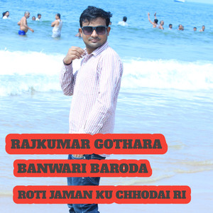 Roti Jaman Ku Chhodai Re