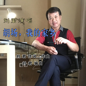 胡场，我的家乡