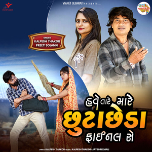 Have Tare Mare Suta Seda Fainal Se