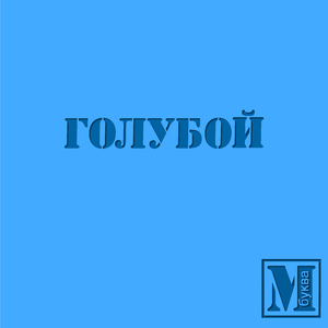Вены