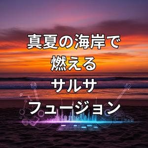 エメラルド・ベイ・グルーブ