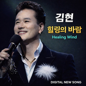 힐링의 바람
