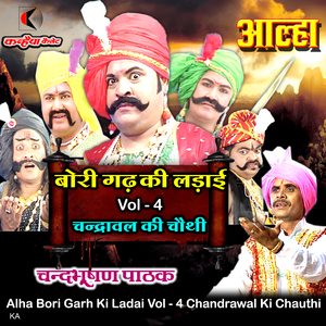 Alha Bori Garh Ki Ladai Vol - 4 Chandrawal Ki Chauthi