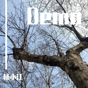 拥抱你（Demo）