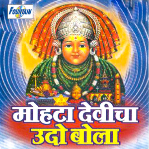 Chamcham Chamkai Nathni Aaichya