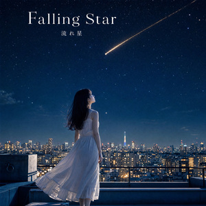 流れ星