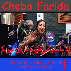 Bla mantalo aala kloubkoum aarfin 3yobkoum