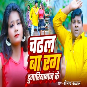 Chadhal Ba Rang Dumariyaganj Ke