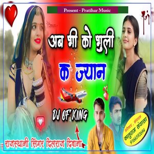 Ab Bhi Ko Bhuli Ke Jaan