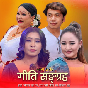 Geeti Sangraha, Pt. 1