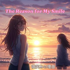 微笑みの理由 (Hohoemi no Riyū)