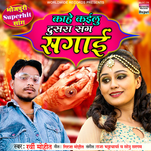 Kahe Kailu Dusra Sang Sagai