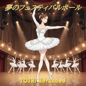 夢のフェスティバルホール