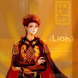 Lion（翻自 刘雨昕/喻言/安崎/上官喜爱/戴萌/王承渲/陈珏）
