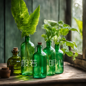 般若明心（箜篌曲）