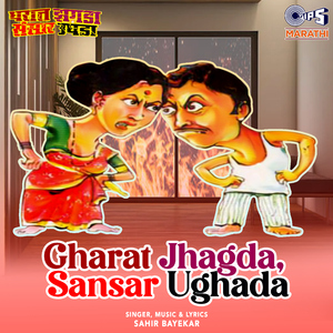 Gharat Jhagda, Sansar Ughada - Part 2