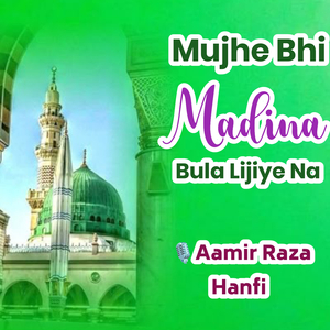 Mujhe Bhi Madina Bula Lijiye Na