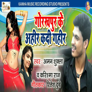 Gorakhpur Ke Aheer Kadi Gaheer