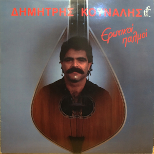 Na Katexa Apo Pou Perna