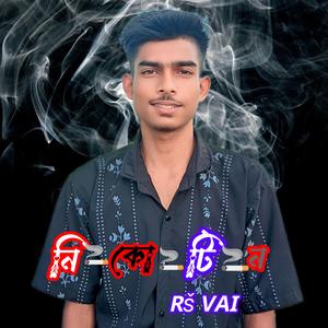 নিকোটিন