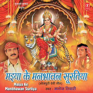 Maiya Ke Manbhavan Surtiya