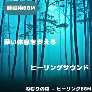 「睡眠用BGM」星明かり満ちる宵路