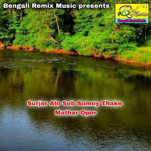 Surjer Alo Sob Somoy Thake Mathar Opor