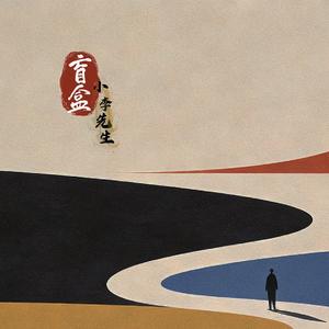 盲盒
