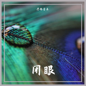 一直一直一直，喜欢你 (疗伤音乐)