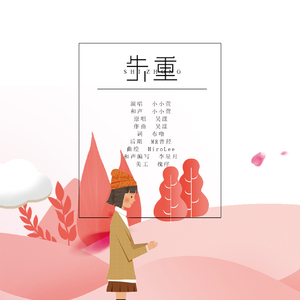 失重（翻自 吴漾）