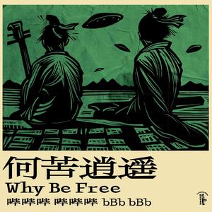 花开花落 Hua Kai Hua Luo