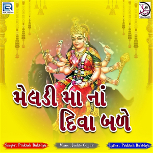 Meldi Maa Na Diva Bale