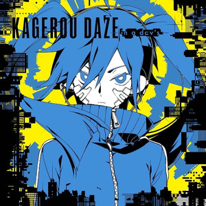 夕景イエスタデイ