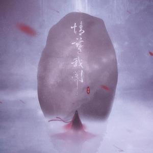 情孽我闻（地府群像系列之三生石）（翻自 HITA）