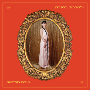 אישה נטוראל