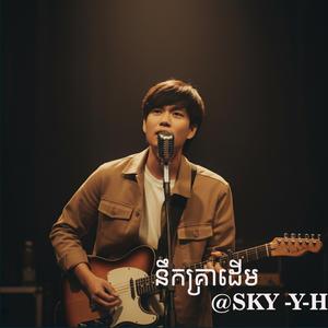 នឹកគ្រាដើម