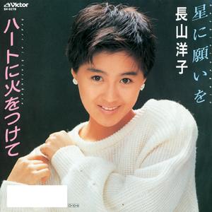 ハートに火をつけて