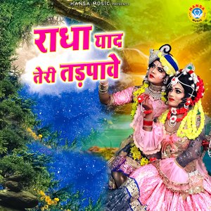 Radha Yaad Teri Tadpawe