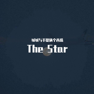 The Star（翻自 音阙诗听）