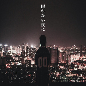 眠れない夜に (Rock version)