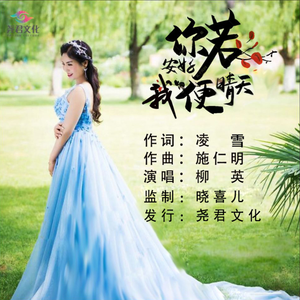 你若安好我便晴天