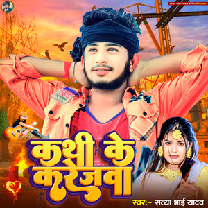 Kathi Ke Karejaba
