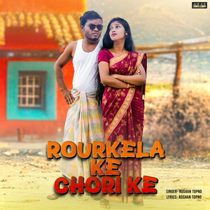 Rourkela Ke Chori Ke