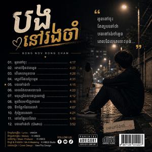 បងនៅរង់ចាំ