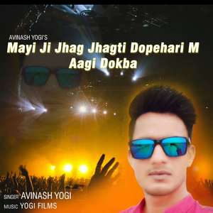 Mayi Ji Jhag Jhagti Dopehari M Aagi Dokba